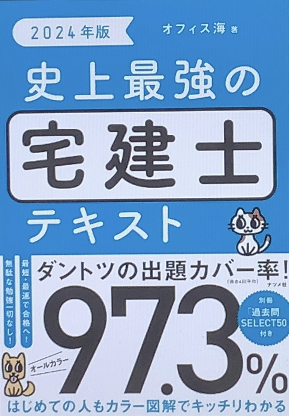 史上最強の宅建士テキスト