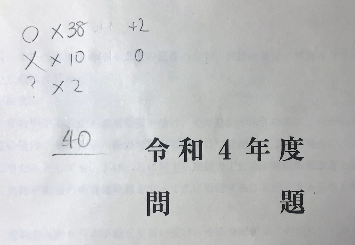 宅建試験　自己採点