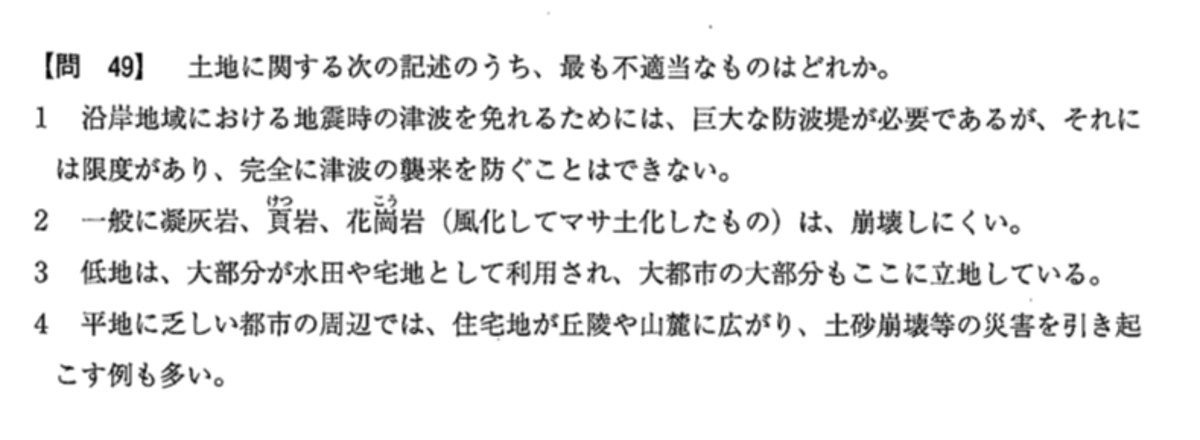 宅建試験 令和3年度12月 問49