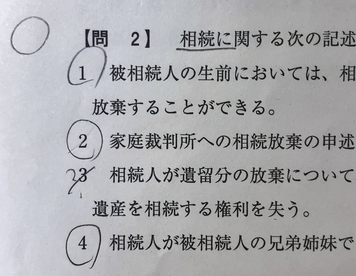 宅建試験　消去法