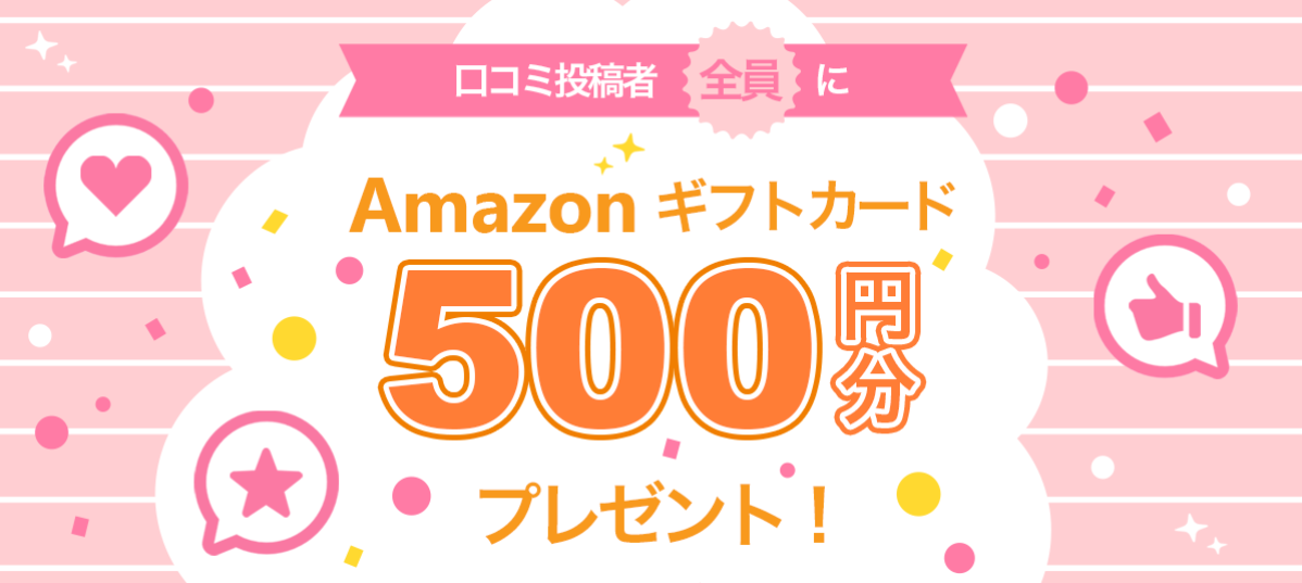 塾選 口コミ投稿 キャンペーン
