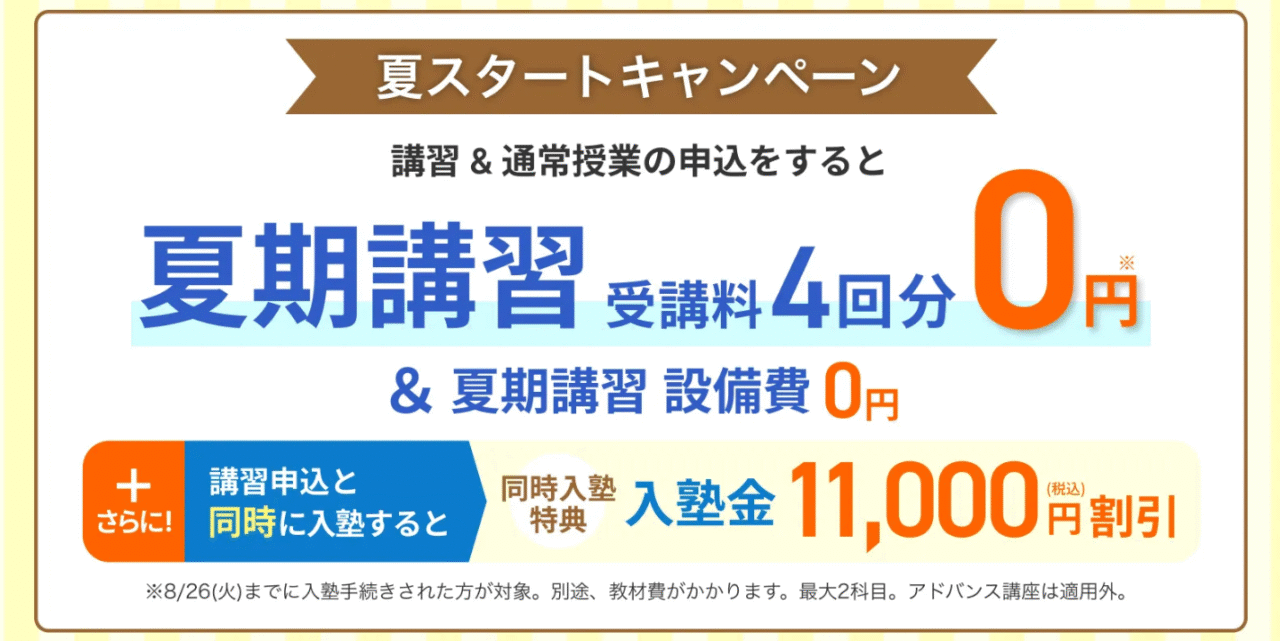 創英ゼミナール キャンペーン