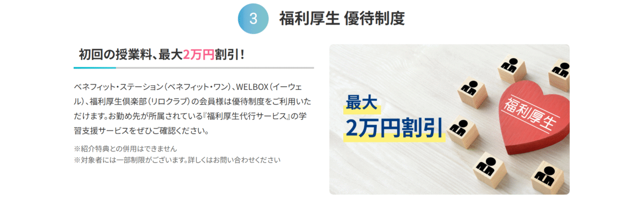東京個別・関西個別指導学院のキャンペーン