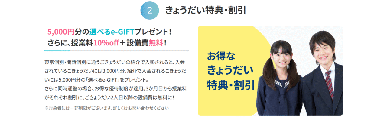 東京個別・関西個別指導学院のキャンペーン