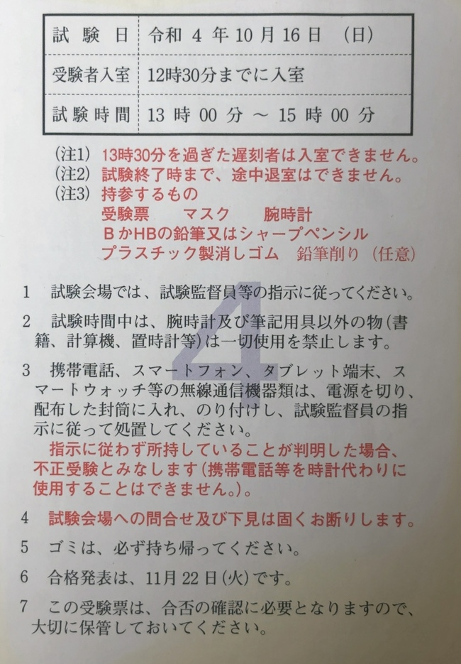 宅建試験 受験票
