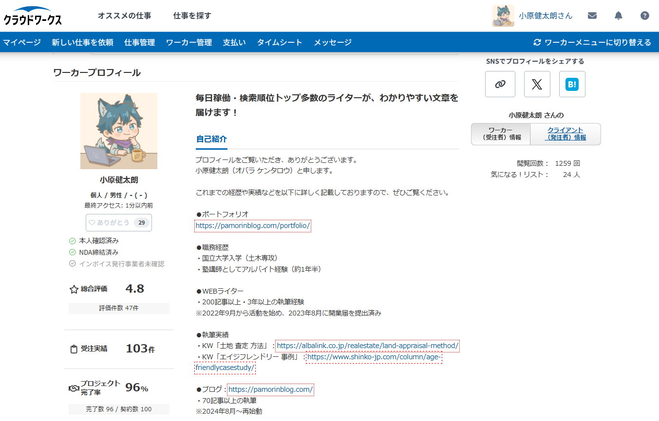 クラウドワークス プロフィール