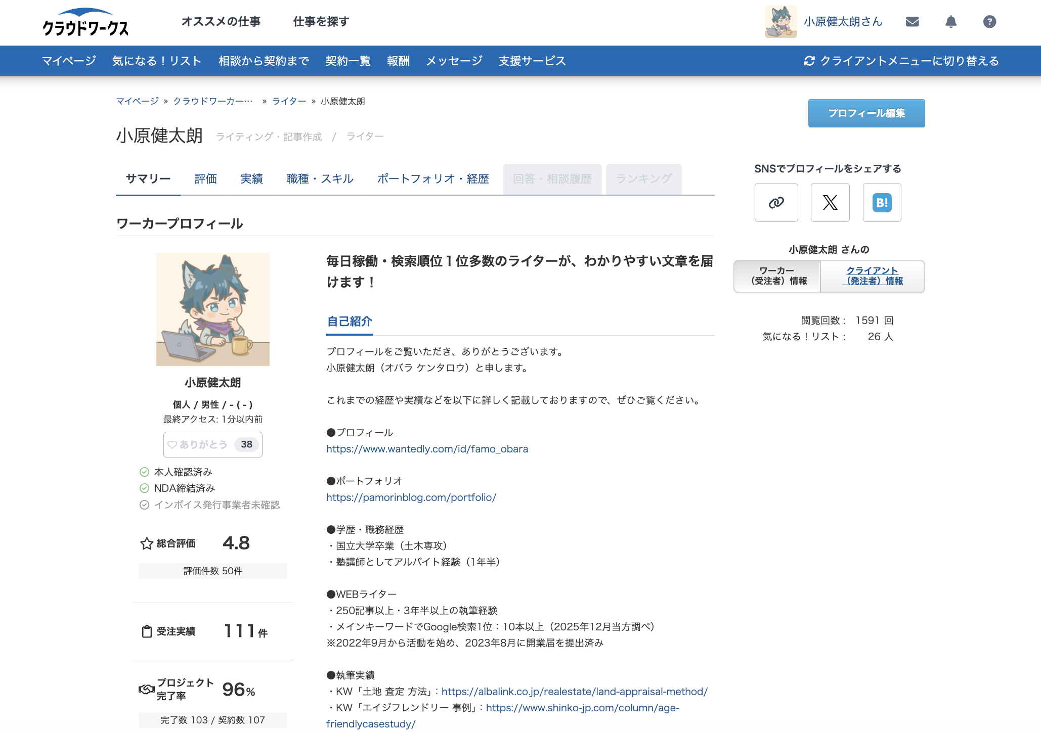 クラウドワークス