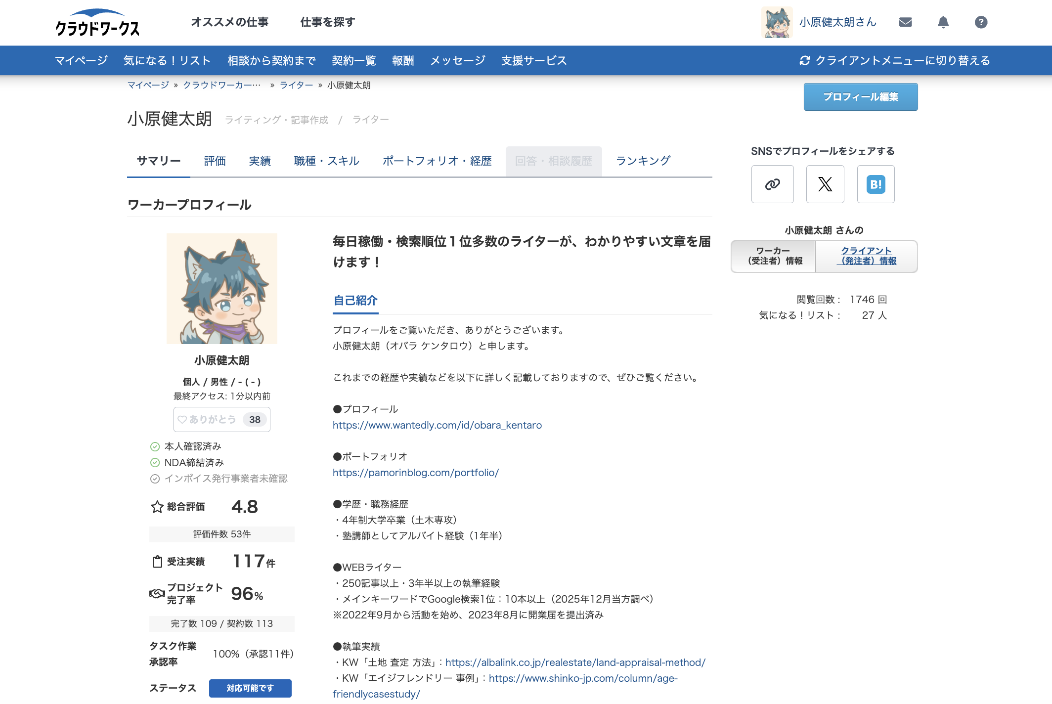 クラウドワークス プロフィール